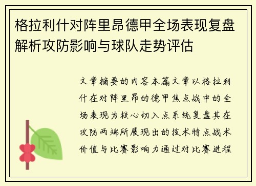 格拉利什对阵里昂德甲全场表现复盘解析攻防影响与球队走势评估 格拉利什对阵里昂德甲全场表现复盘解析攻防影响与球队走势评估