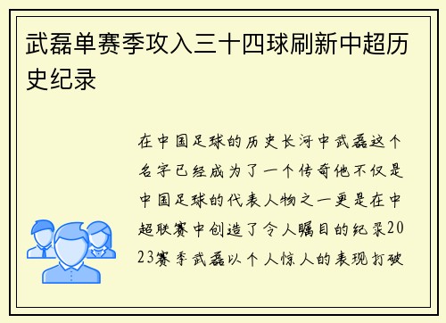 武磊单赛季攻入三十四球刷新中超历史纪录 武磊单赛季攻入三十四球刷新中超历史纪录