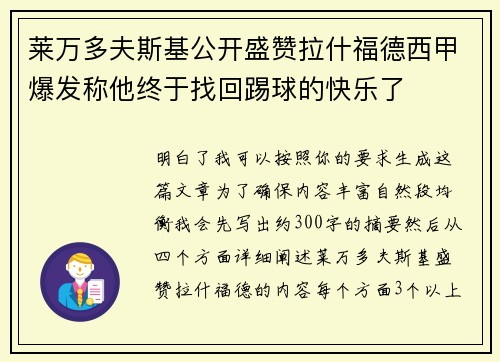 莱万多夫斯基公开盛赞拉什福德西甲爆发称他终于找回踢球的快乐了 莱万多夫斯基公开盛赞拉什福德西甲爆发称他终于找回踢球的快乐了
