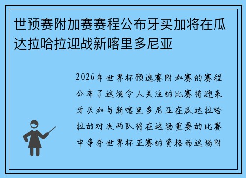 世预赛附加赛赛程公布牙买加将在瓜达拉哈拉迎战新喀里多尼亚 世预赛附加赛赛程公布牙买加将在瓜达拉哈拉迎战新喀里多尼亚