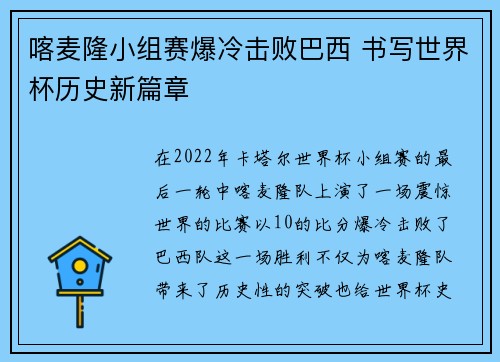喀麦隆小组赛爆冷击败巴西 书写世界杯历史新篇章
