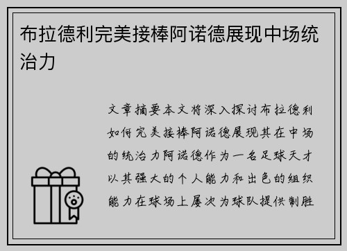 布拉德利完美接棒阿诺德展现中场统治力 布拉德利完美接棒阿诺德展现中场统治力