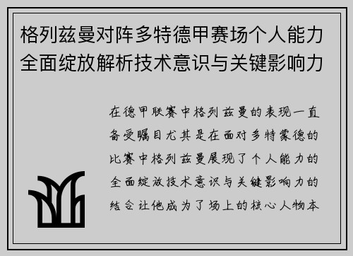 格列兹曼对阵多特德甲赛场个人能力全面绽放解析技术意识与关键影响力 格列兹曼对阵多特德甲赛场个人能力全面绽放解析技术意识与关键影响力
